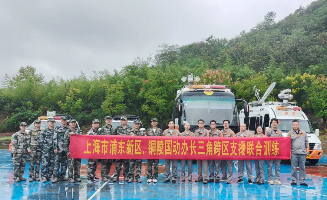 加强联演联训，打牢应急应战基础——浦东新区国动办开展长三角区域国防动员机动指挥演训