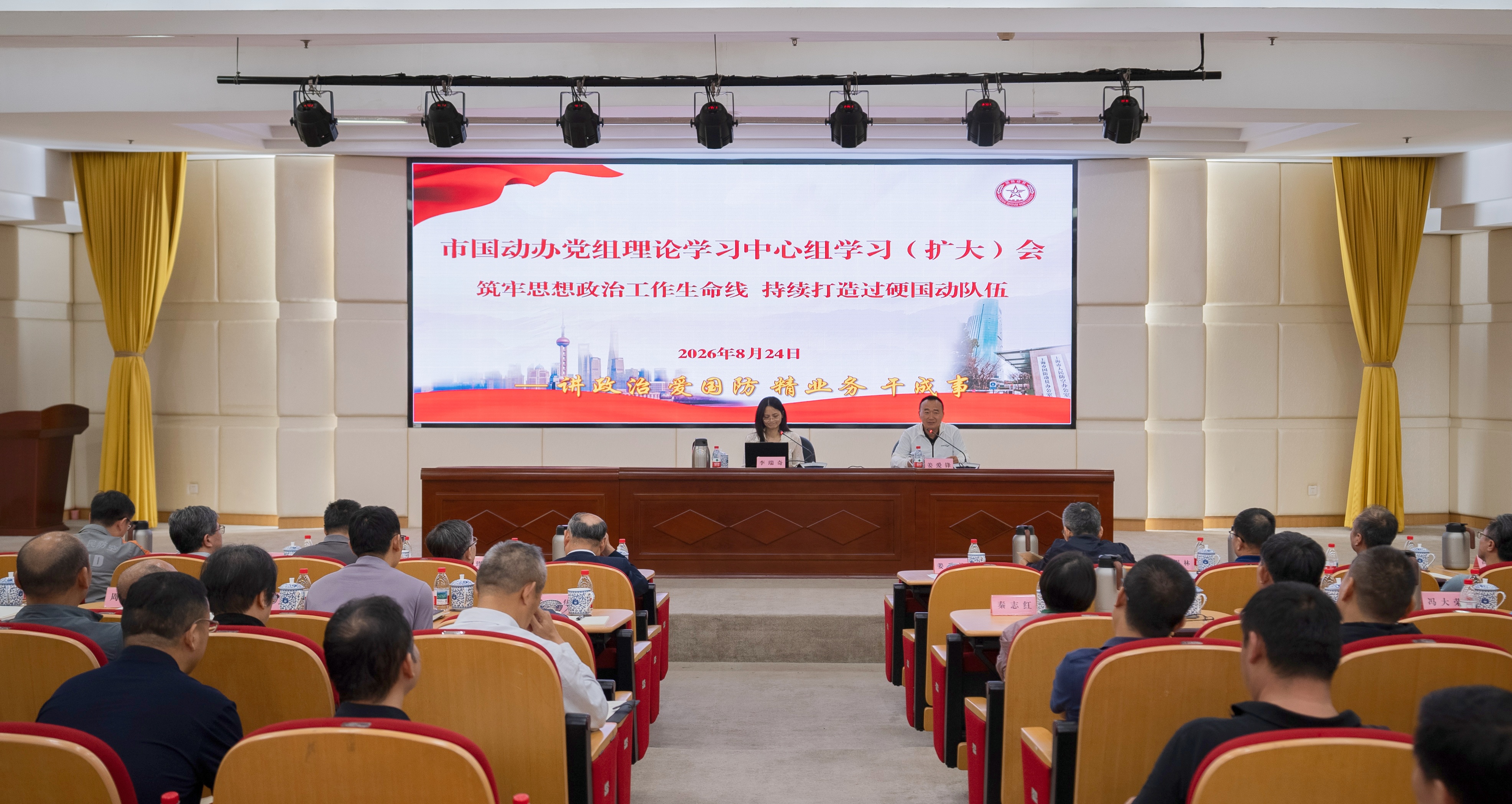 筑牢思想政治工作生命线 持续打造过硬国动队伍——市国动办党组举办理论学习中心组学习（扩大）会