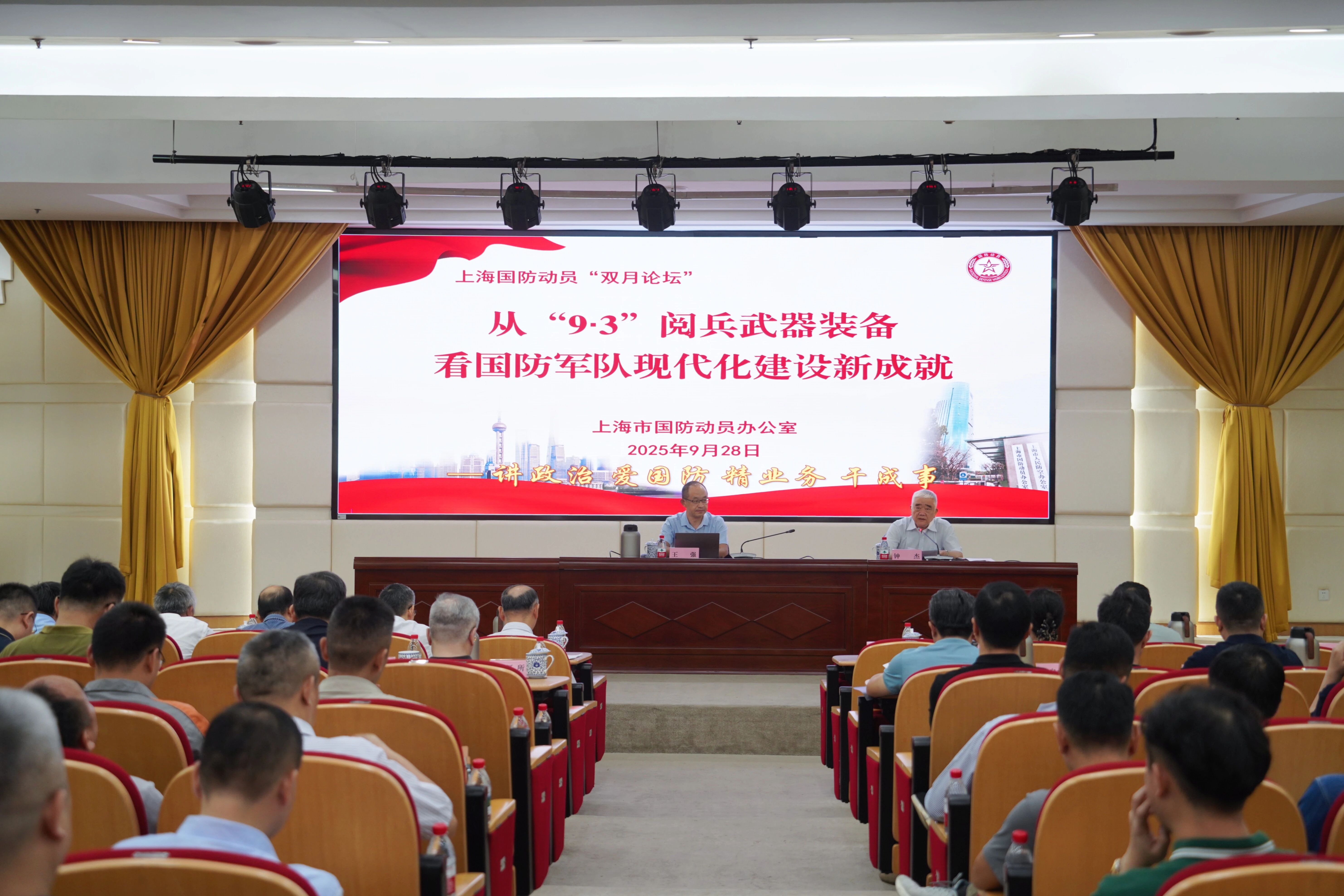 从“9·3”阅兵武器装备看国防和军队现代化建设新成就——市国动办举办“双月论坛”