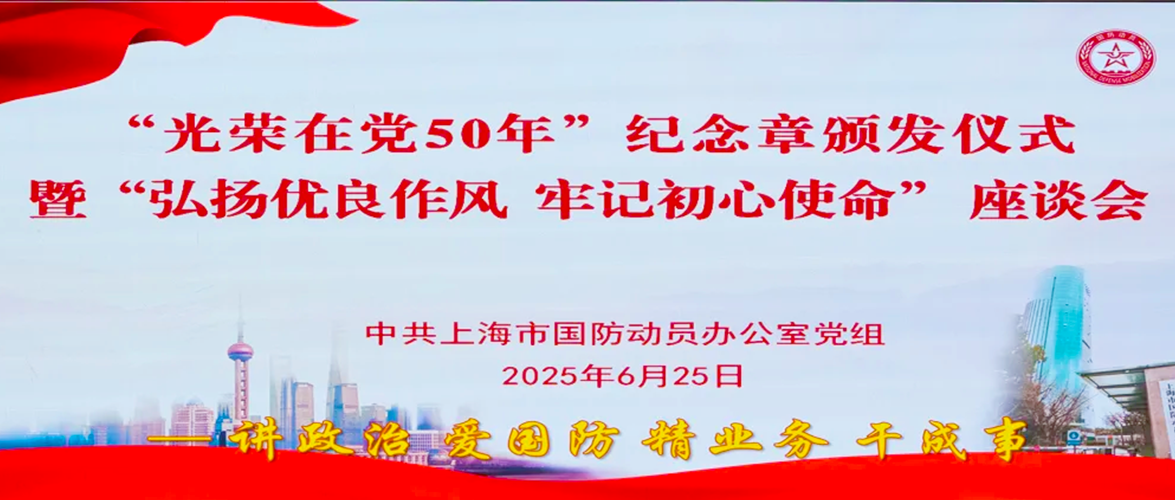 市国动办举办“光荣在党50年”纪念章颁发仪式暨“弘扬优良作风、牢记初心使命”主题党建活动