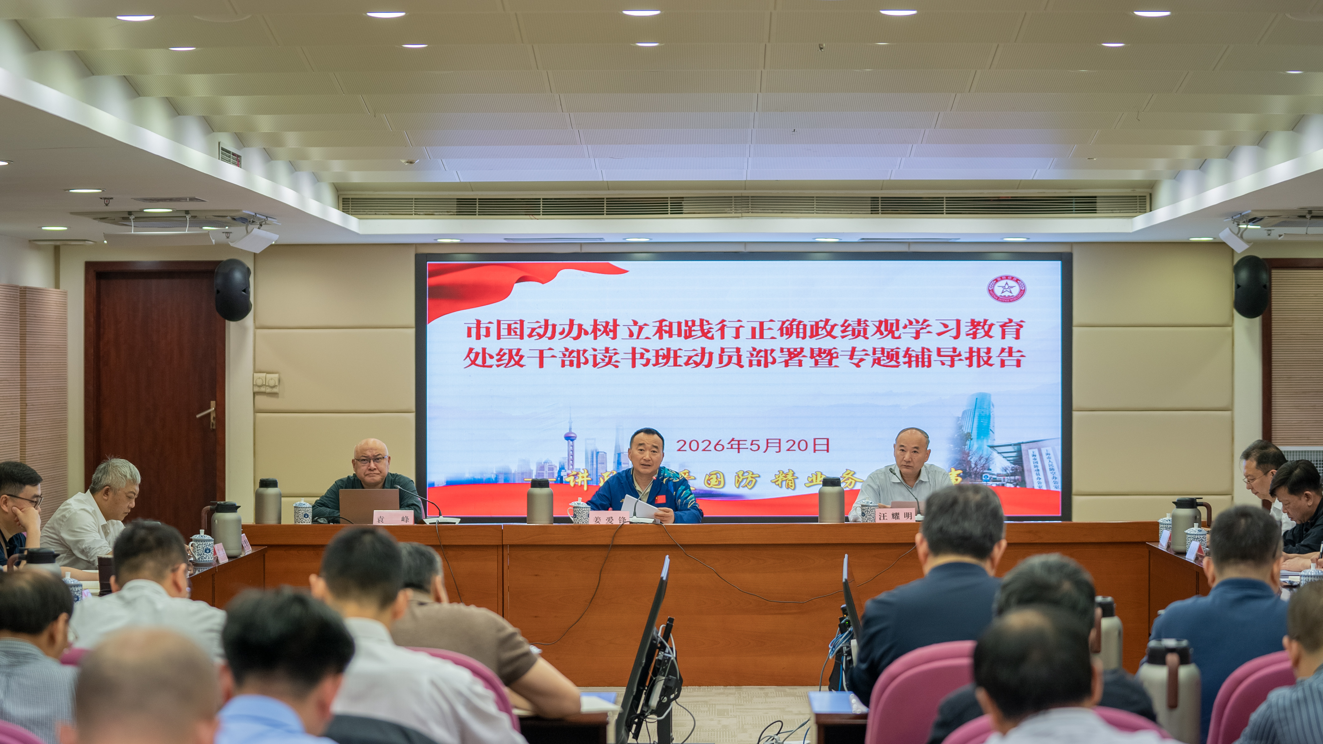 市国动办举办树立和践行正确政绩观学习教育处级干部读书班