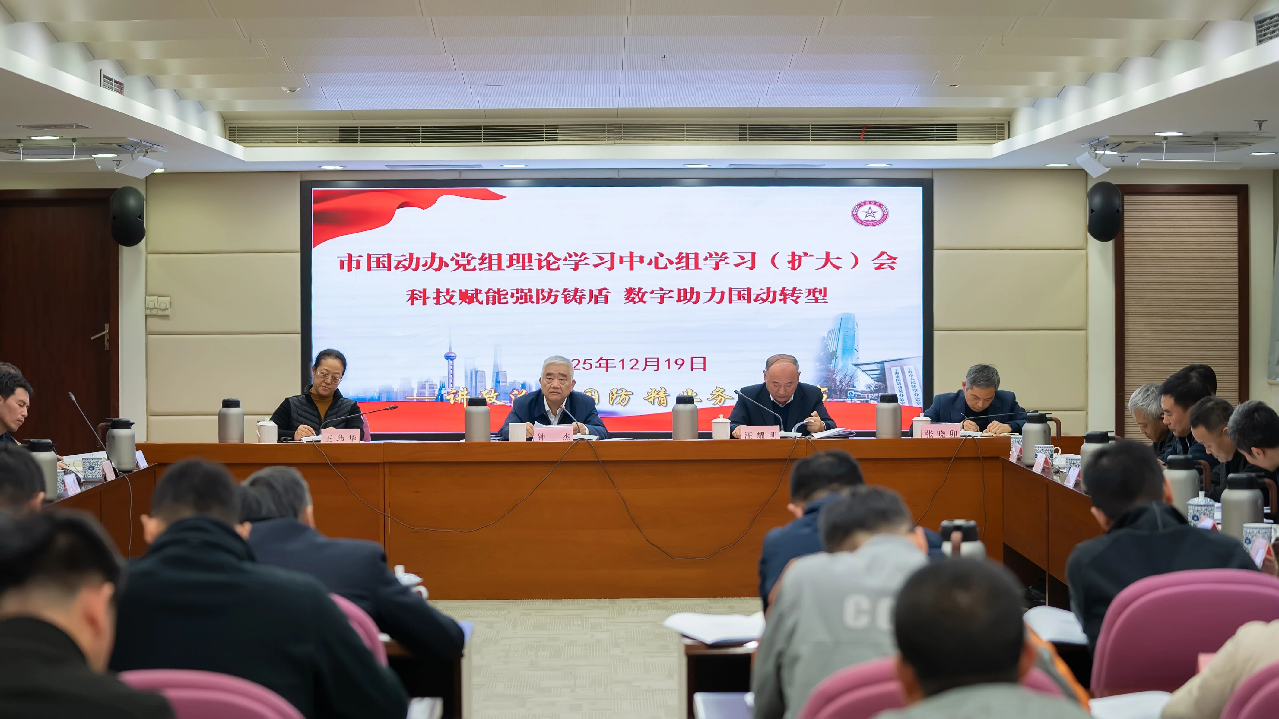 科技赋能强防铸盾 数字助力国动转型——市国动办党组召开理论学习中心组学习（扩大）会