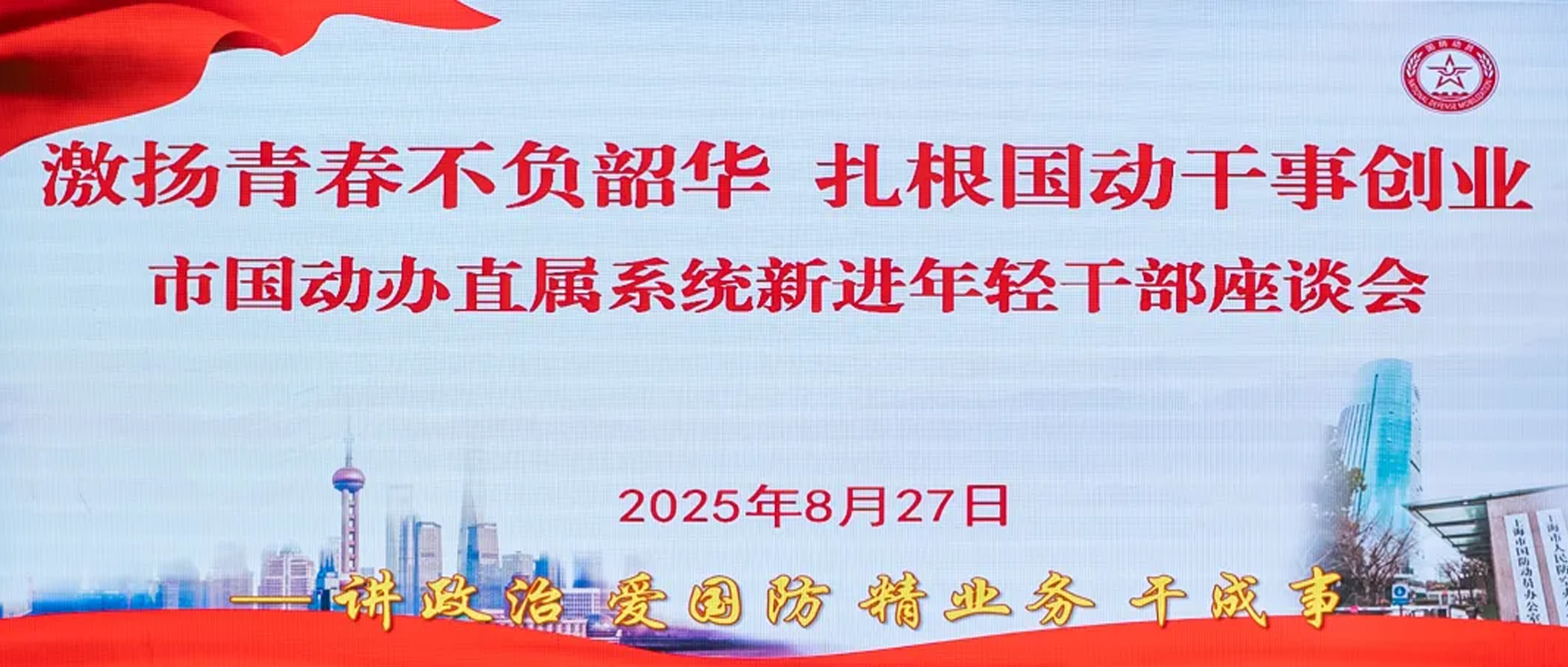 市国动办召开办直属系统新进年轻干部座谈会.png