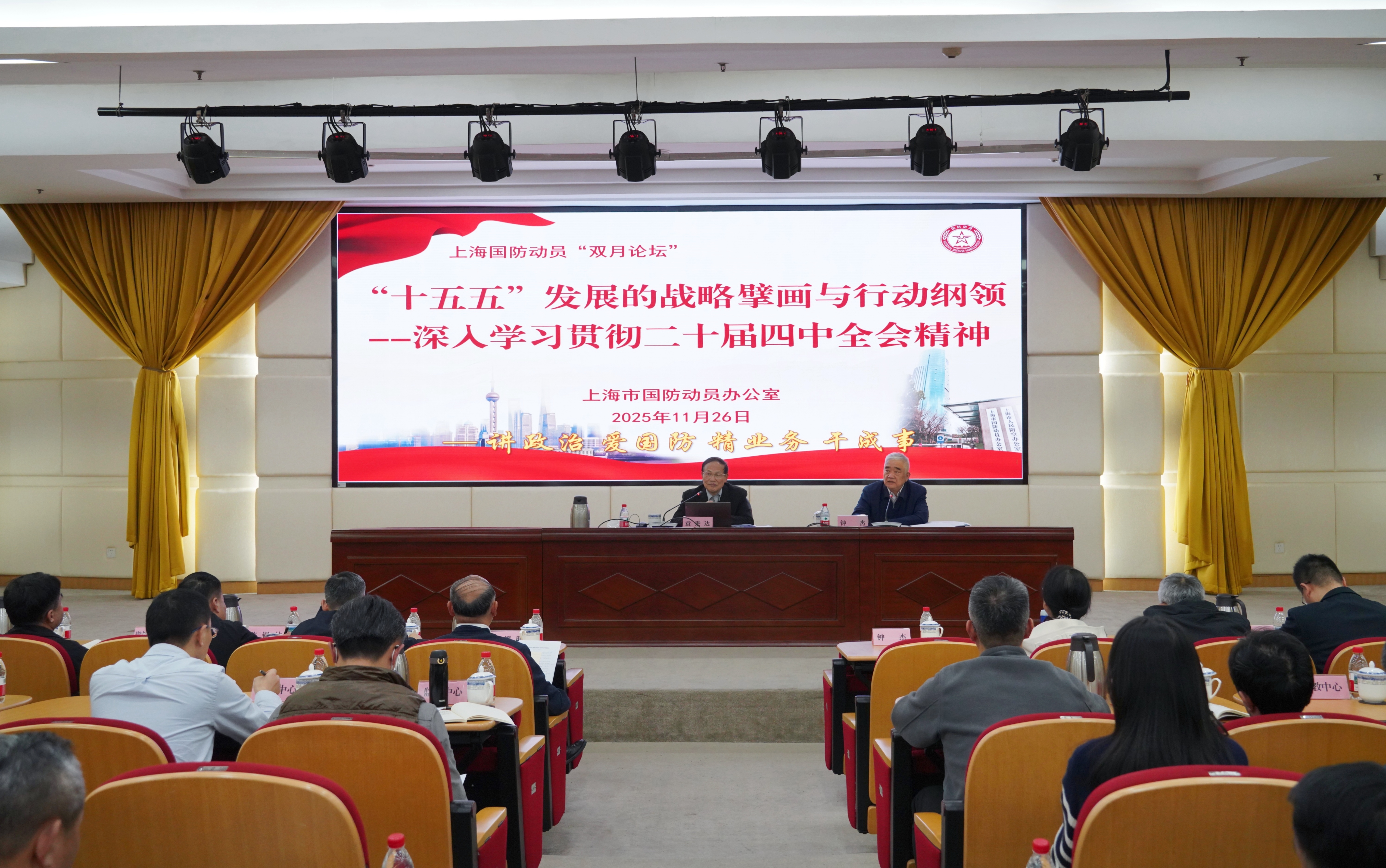 深入学习贯彻党的二十届四中全会精神——市国动办举办“双月论坛”